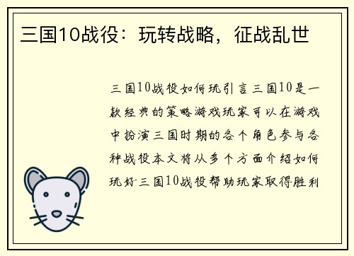三国10战役：玩转战略，征战乱世
