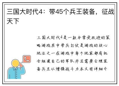 三国大时代4：带45个兵王装备，征战天下
