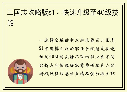 三国志攻略版s1：快速升级至40级技能