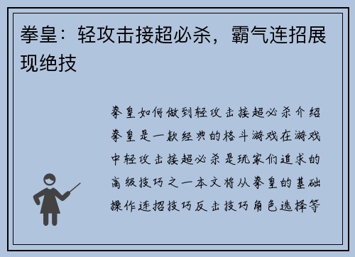 拳皇：轻攻击接超必杀，霸气连招展现绝技
